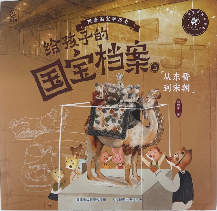 給孩子的國寶檔案3