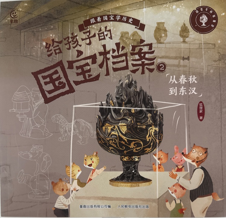 給孩子的國寶檔案2