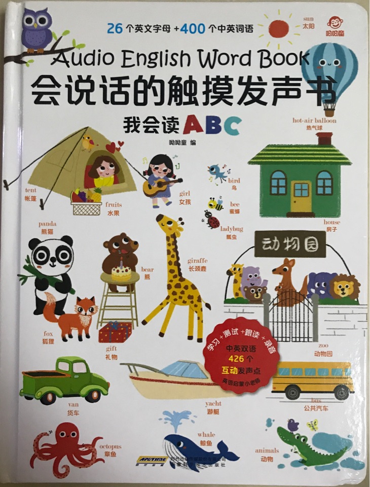 會說話的觸摸發(fā)聲書: 我會讀ABC