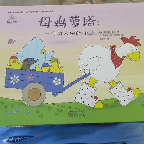 母雞蘿塔: 一只討人厭的小鳥