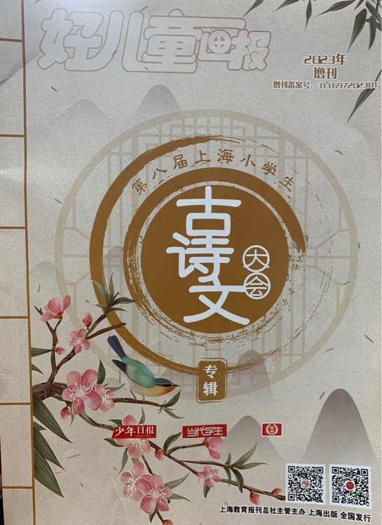 2023上海小學(xué)生古詩文大會(huì)專輯