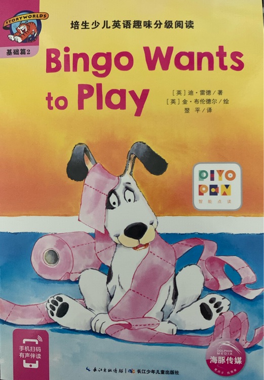 培生少兒英語趣味分級閱讀基礎(chǔ)篇2: Bingo Wants to Play