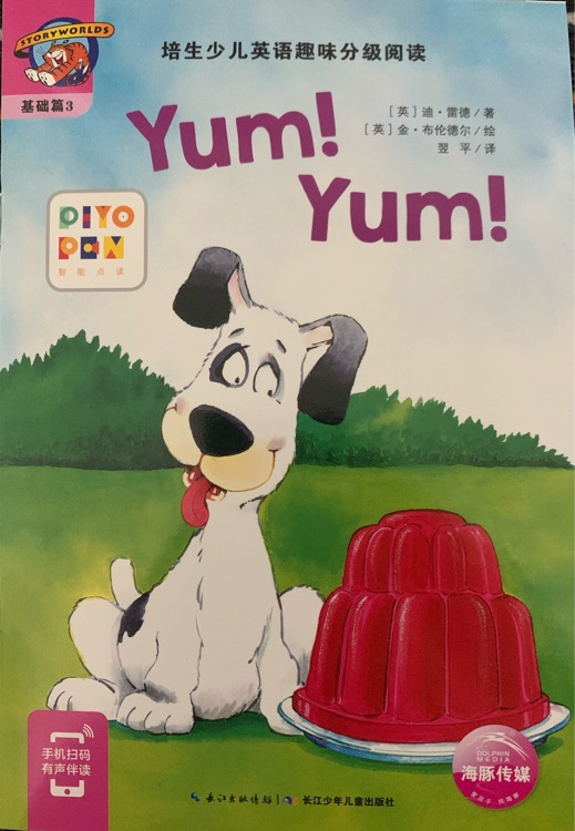 培生少兒英語趣味分級閱讀基礎(chǔ)篇3: Yum! Yum!