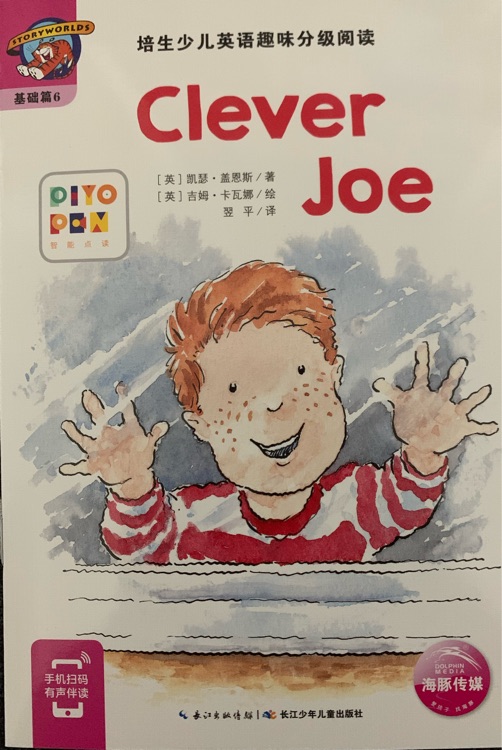 培生少兒英語趣味分級閱讀基礎(chǔ)篇6: Clever Joe