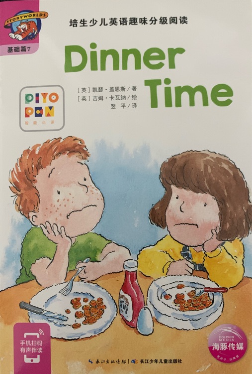 培生少兒英語趣味分級閱讀基礎(chǔ)篇7: Dinner Time