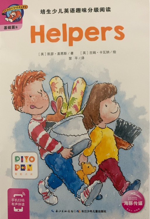 培生少兒英語趣味分級閱讀基礎(chǔ)篇8: Helpers