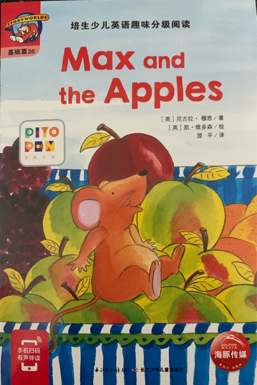 培生少兒英語趣味分級閱讀基礎篇26: Max and the Apples