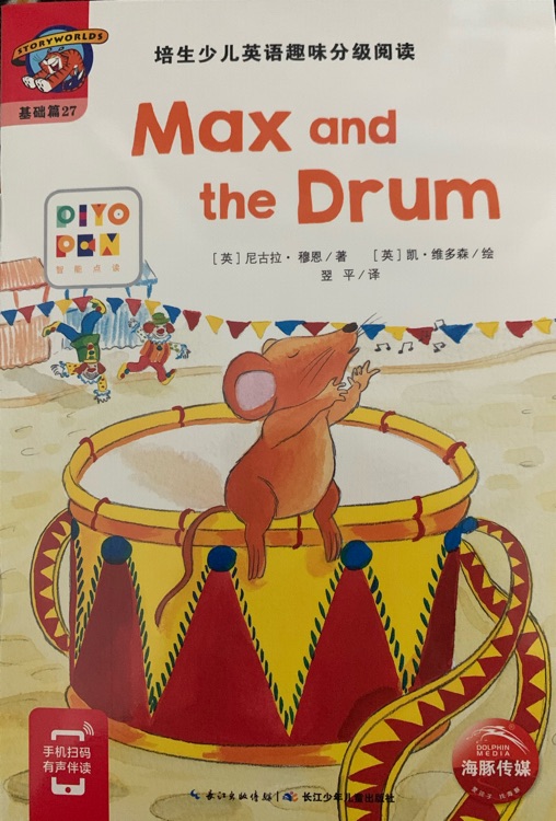 培生少兒英語趣味分級閱讀基礎篇27: Max and the Drum