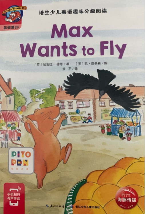 培生少兒英語趣味分級閱讀基礎篇28: Max Wants to Fly