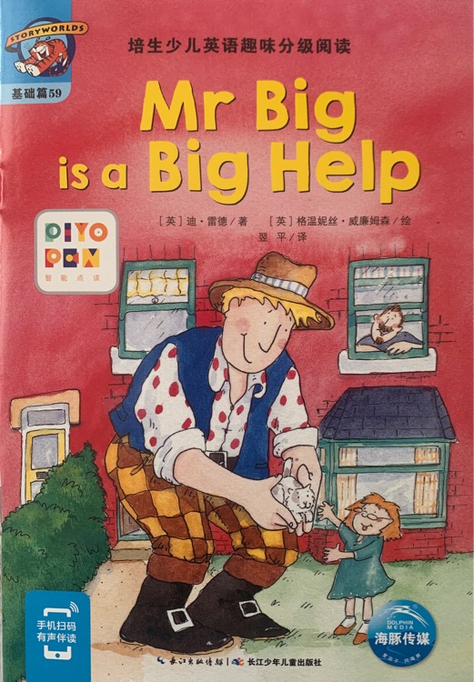 培生少兒英語趣味分級閱讀基礎(chǔ)篇59: Mr Big is a Big Help