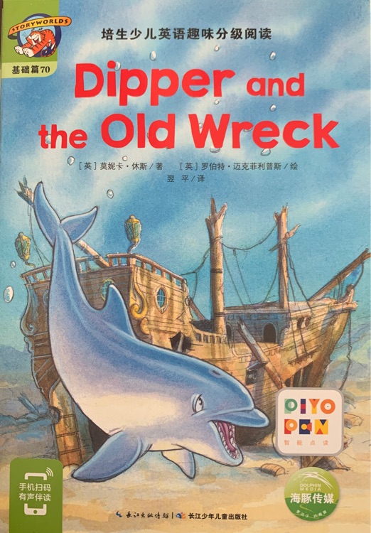 培生少兒英語趣味分級閱讀基礎(chǔ)篇70: Dipper and the Old Wreck