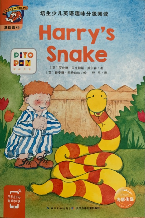 培生少兒英語趣味分級(jí)閱讀基礎(chǔ)篇86: Harry's Snake