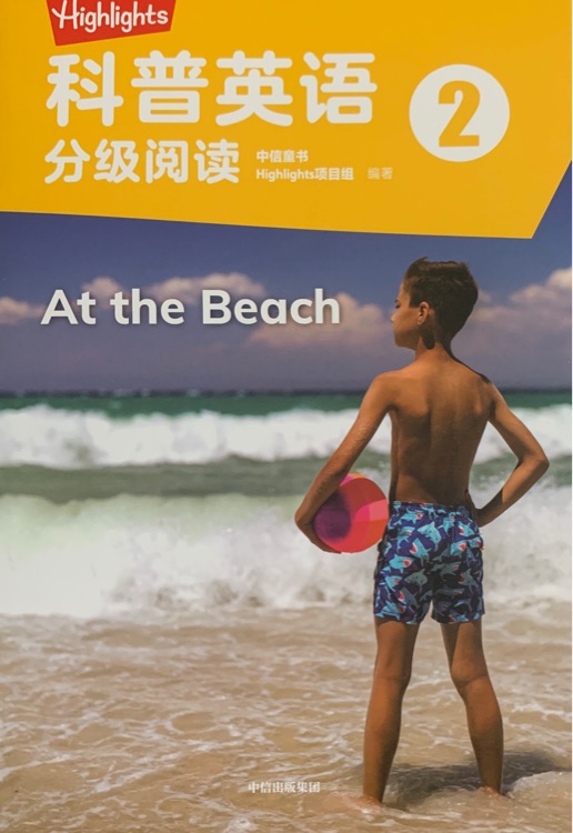 highlights科普英語分級閱讀2: At the beach