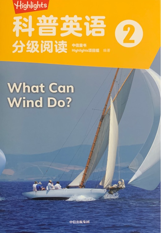 highlights科普英語分級閱讀2: What Can Wind Do?