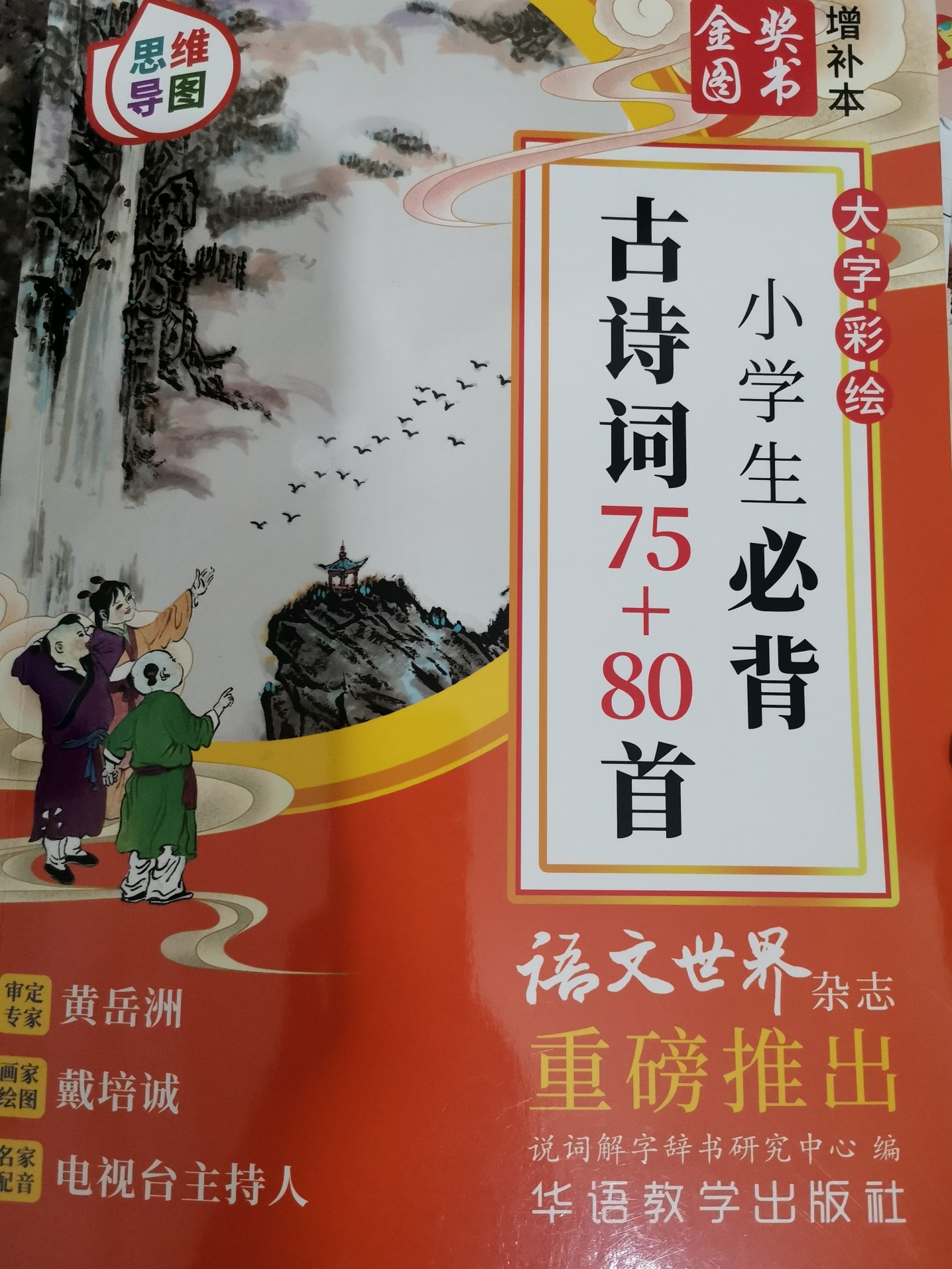 小學(xué)生必背古詩(shī)詞75+80首(思維導(dǎo)圖)