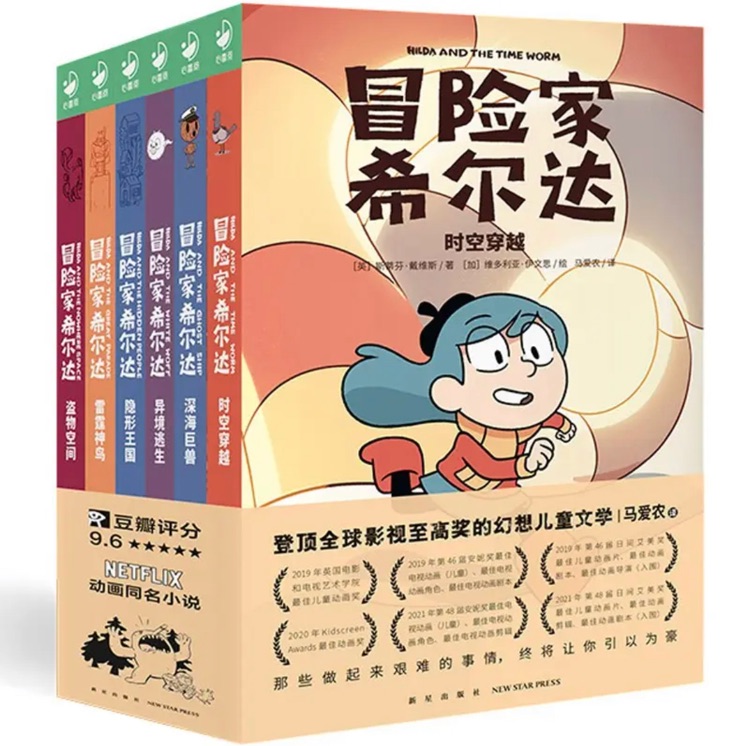 冒險(xiǎn)家希爾達(dá)(全6冊(cè))