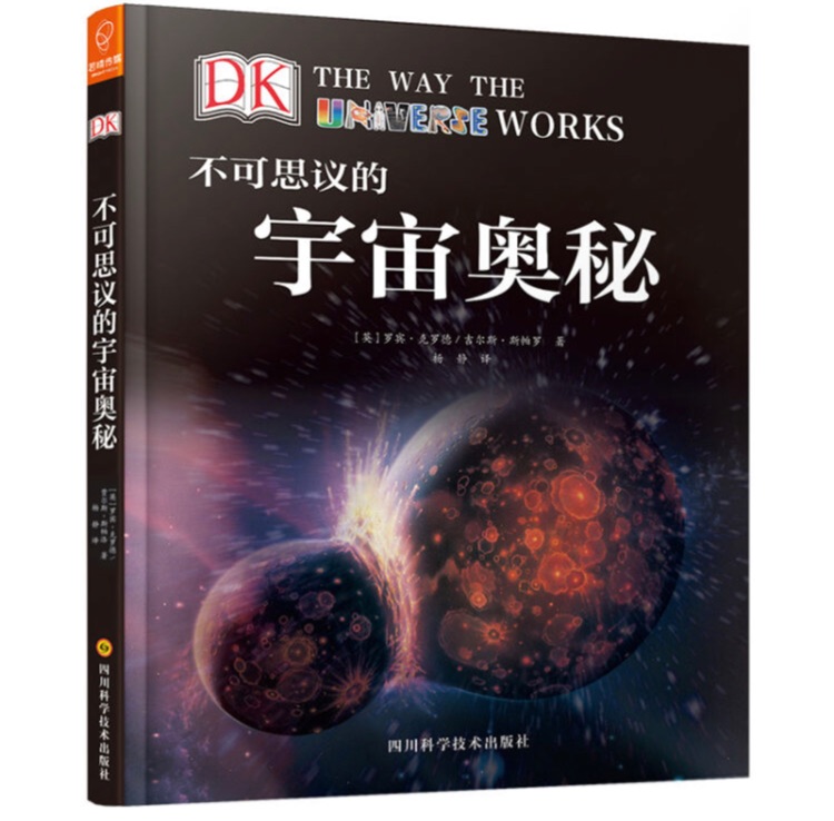 DK 不可思議的宇宙奧秘