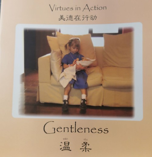 溫柔 gentleness