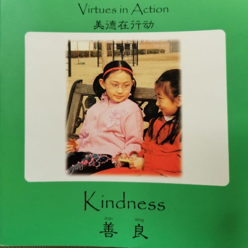 kindness 善良