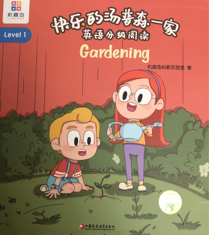 快樂的湯普森一家level1-12