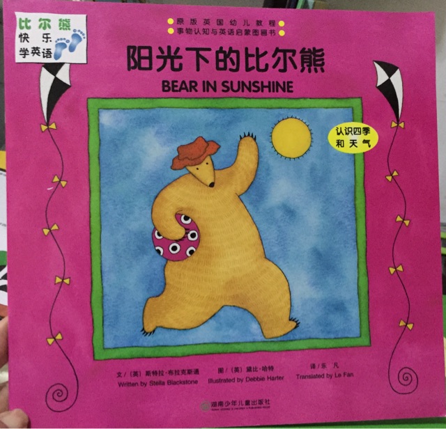 陽(yáng)光下的比爾熊 bear in the sunshine