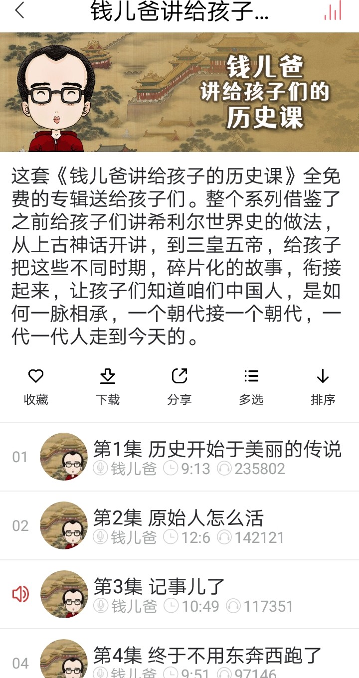 錢爸講給孩子們的歷史課