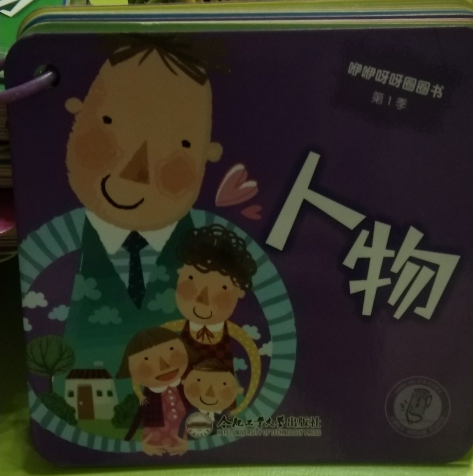 咿咿呀呀圈圈書人物