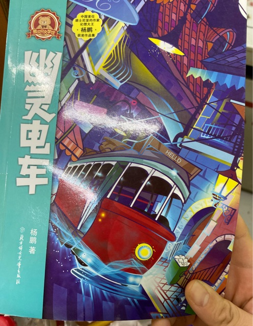 幽靈電車