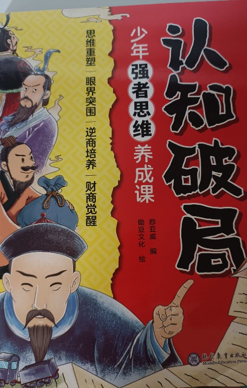 認知破局