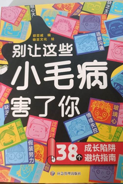 別讓這些小毛病害了你