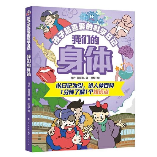 我們的身體