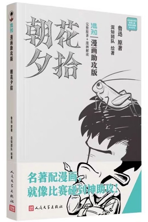 朝花夕拾 漫畫助攻版