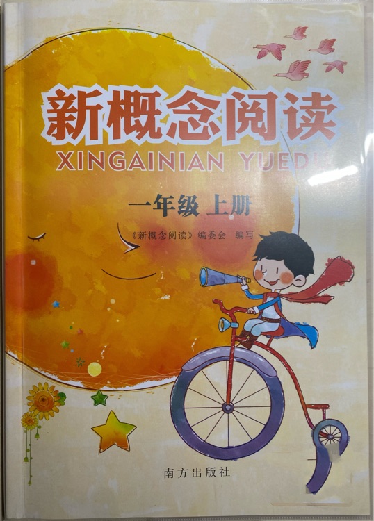 新概念閱讀(一年級 上冊)