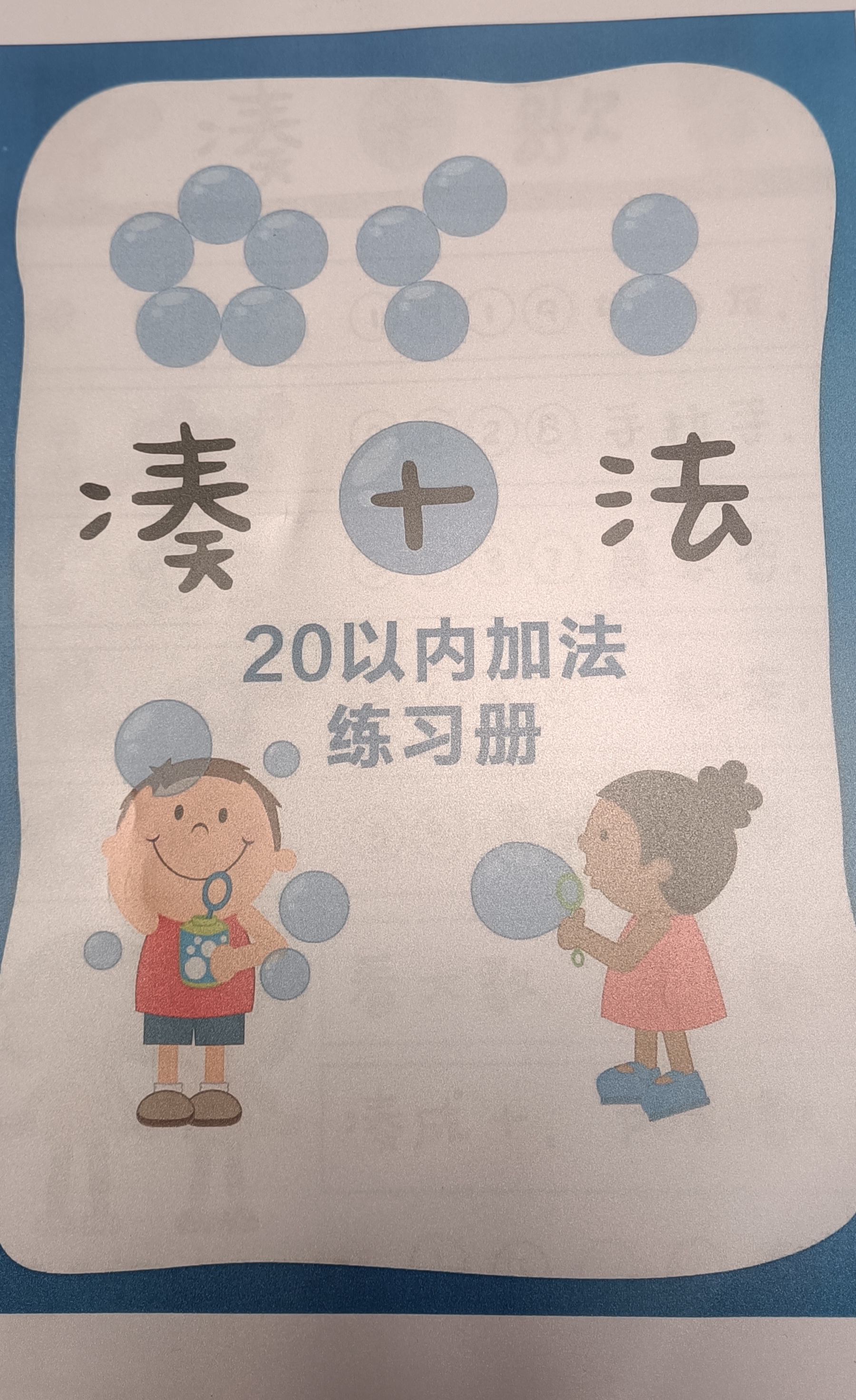 湊十法