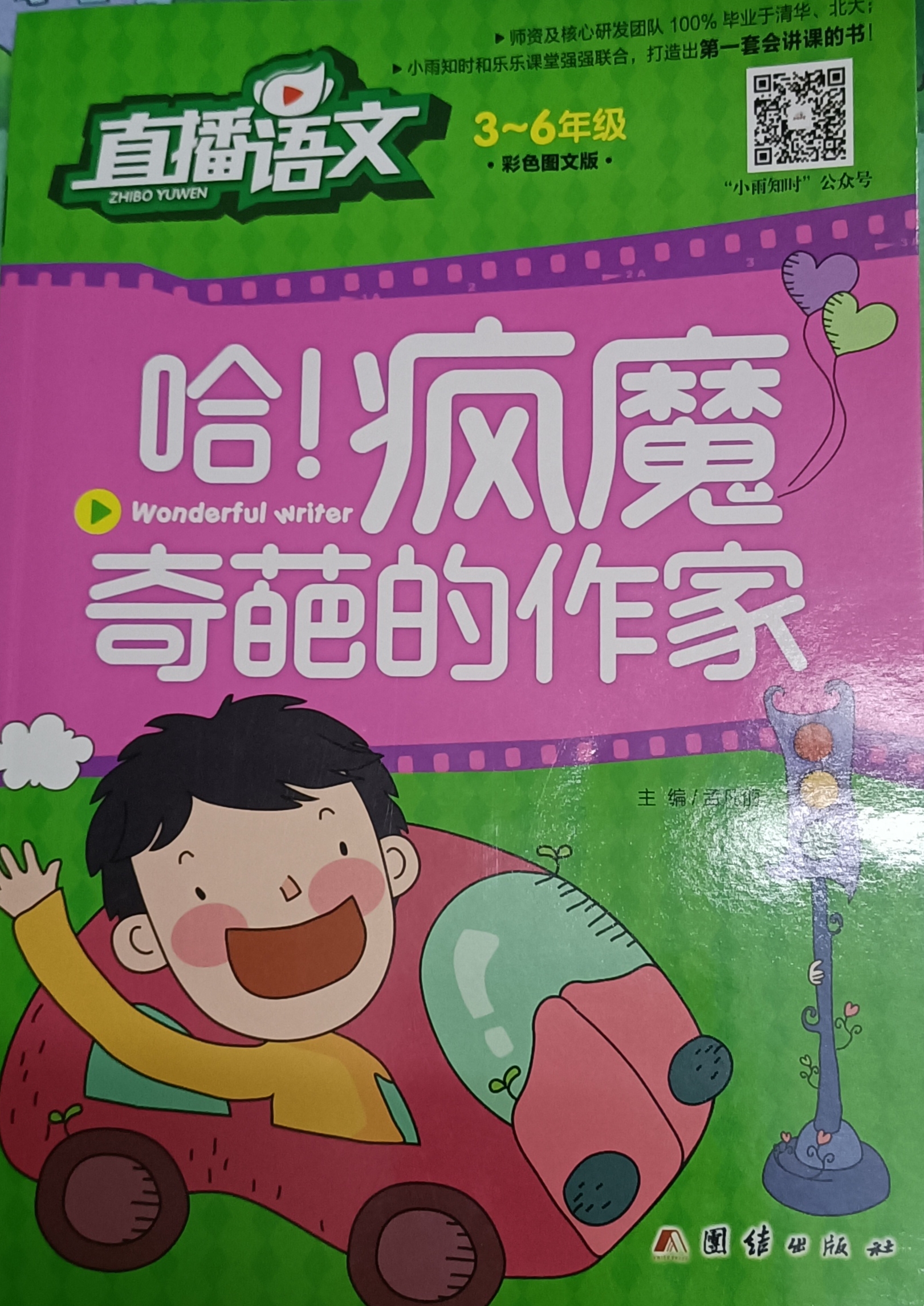 哈! 瘋魔奇葩的作家
