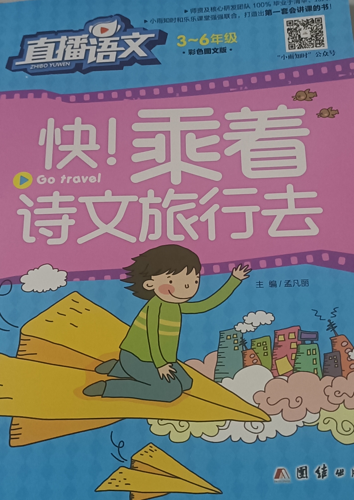 快! 乘著詩文旅行去