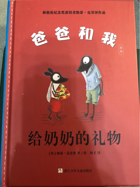 爸爸和我系列: 給奶奶的禮物