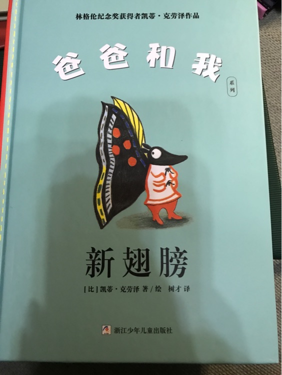 爸爸和我系列: 新翅膀