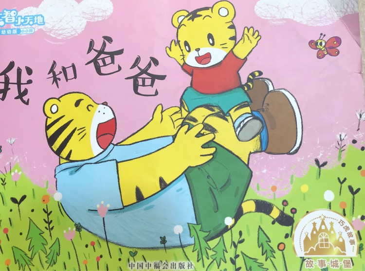 我和爸爸 兒童挑戰(zhàn)項(xiàng)目組