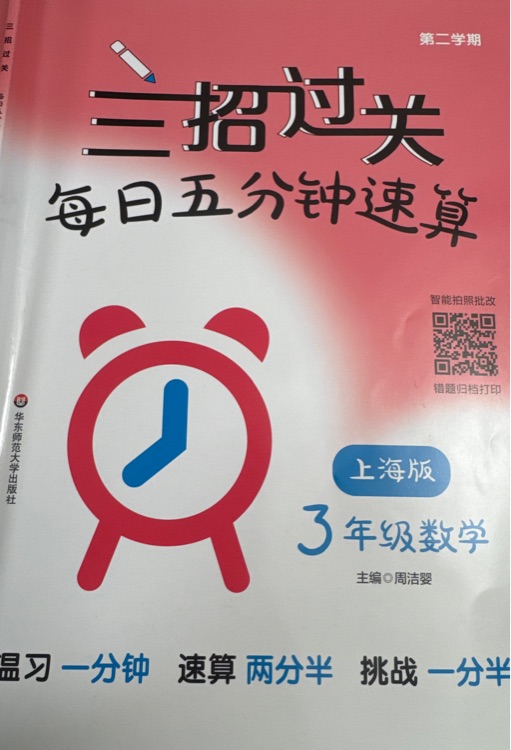 三招过关(上海版)三年级(第二期)
