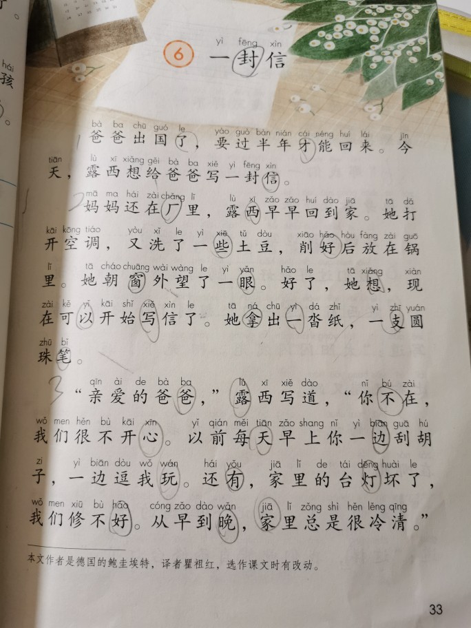 现在小学生的课文