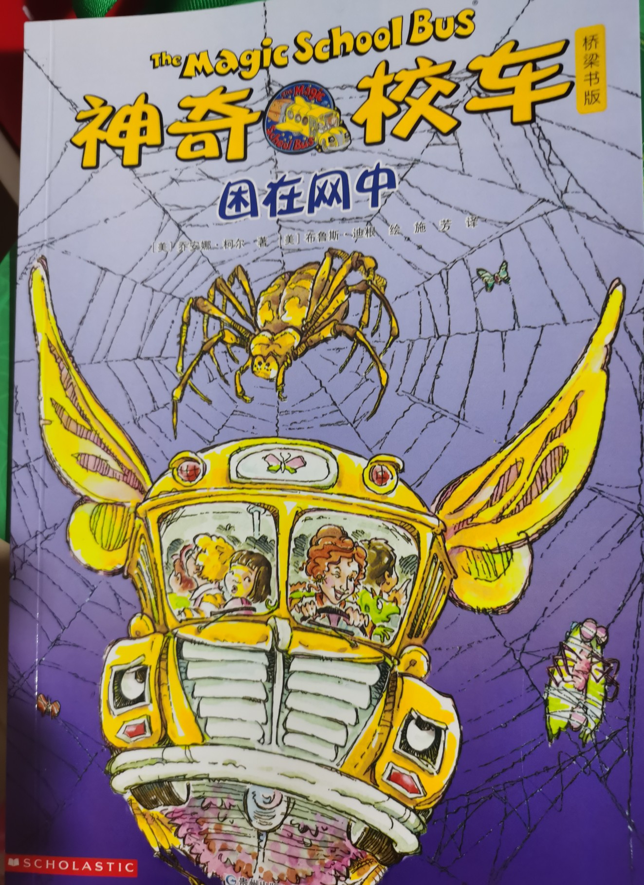 神奇校車(chē)?yán)г诰W(wǎng)中