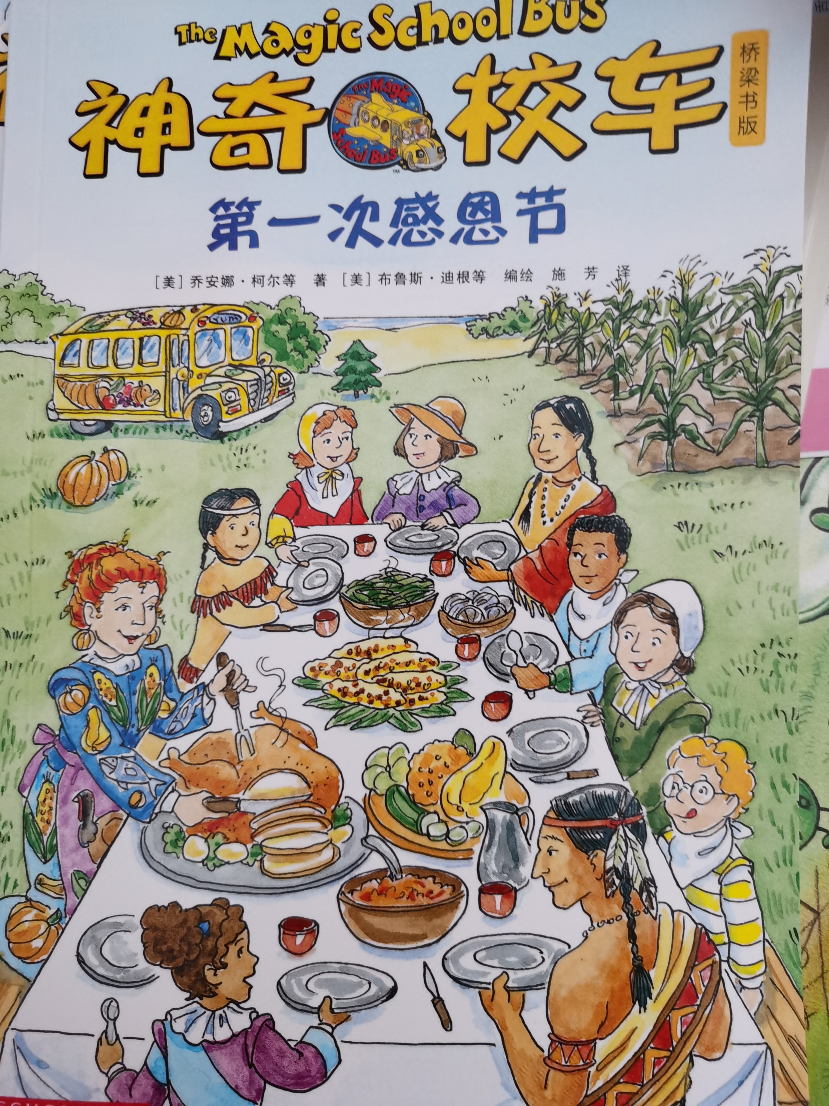 神奇校車(chē)第一次感恩節(jié)