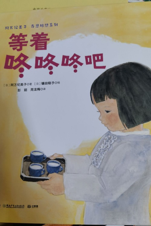 等著咚咚咚吧