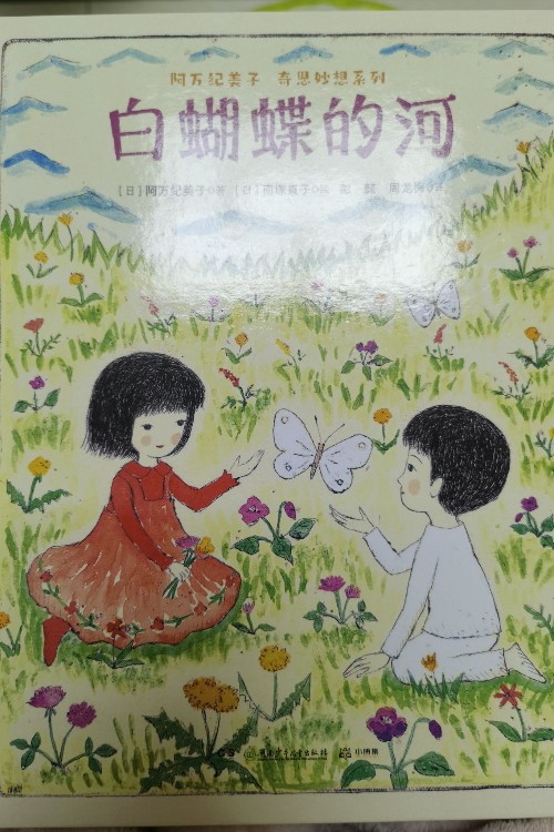 白蝴蝶的河
