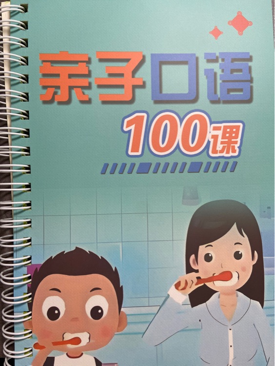 親子口語100課