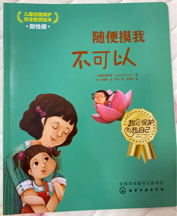 隨便摸我不可以
