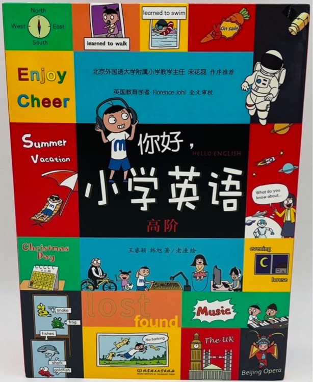 你好, 小學英語(高階)7