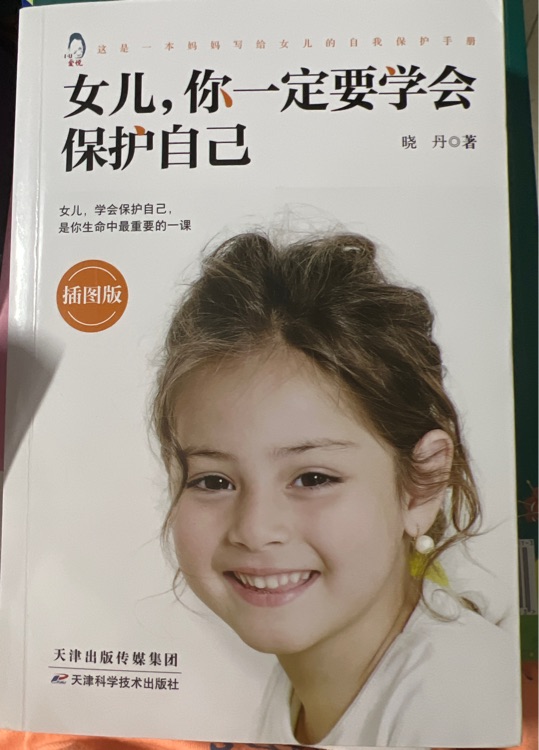 女兒, 你一定要學會保護自己