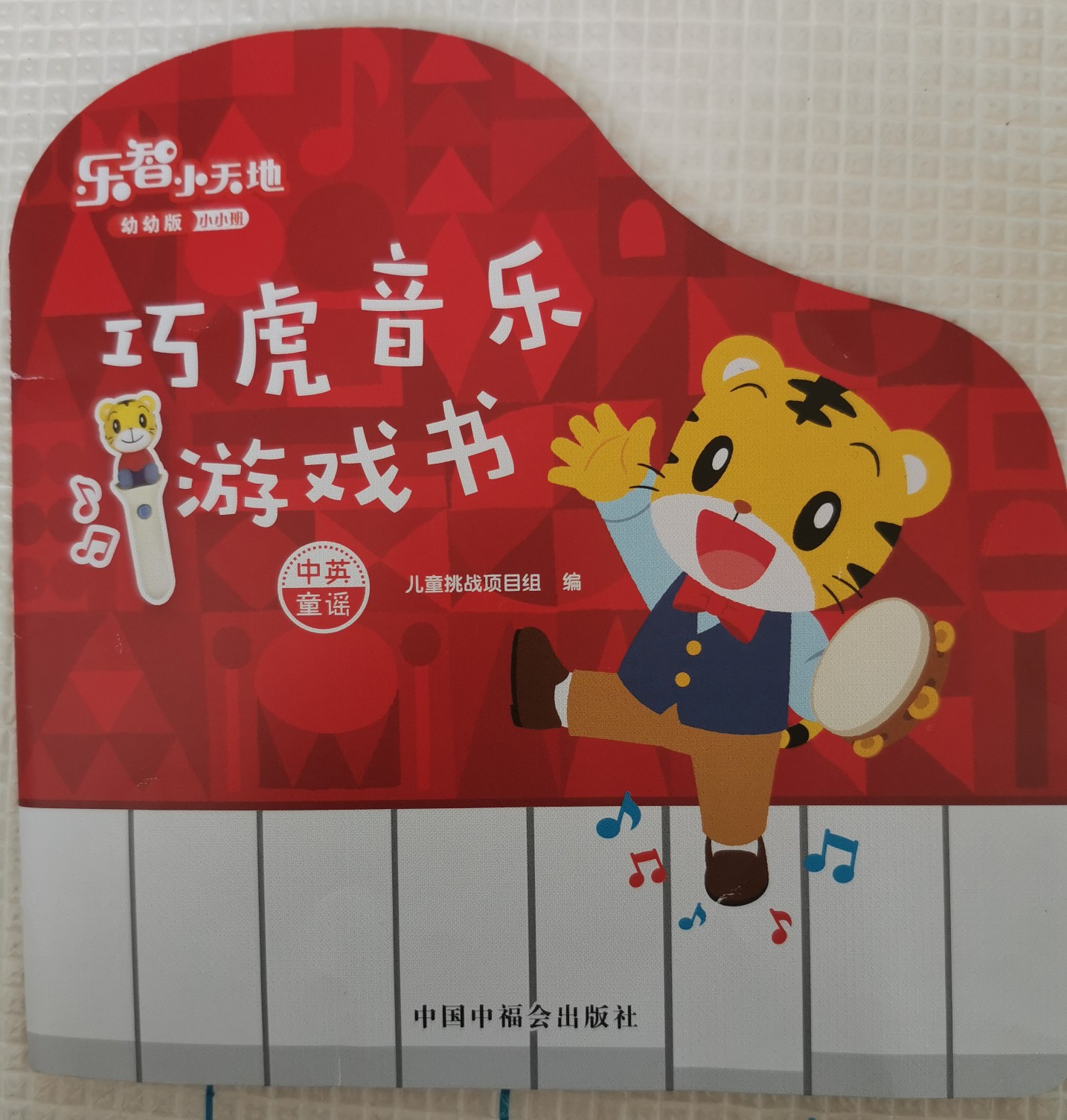 巧虎音樂游戲書2020-12月幼幼版